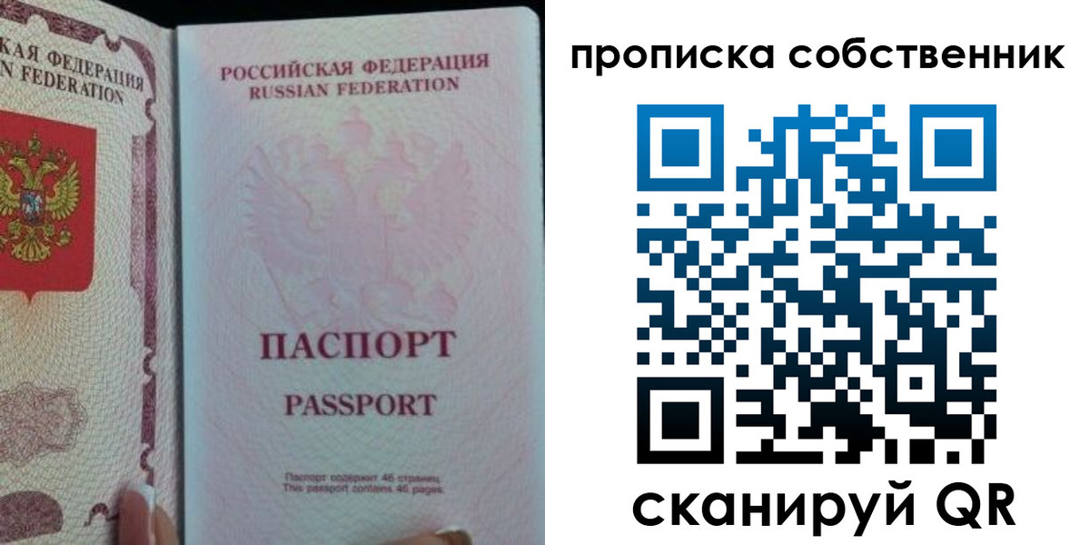 прописка в квартире в Норильске