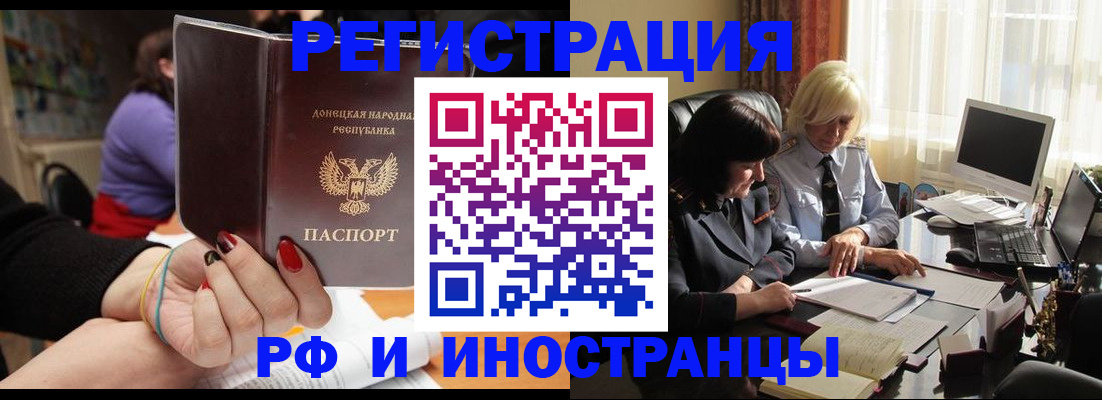 временная регистрация в Норильске