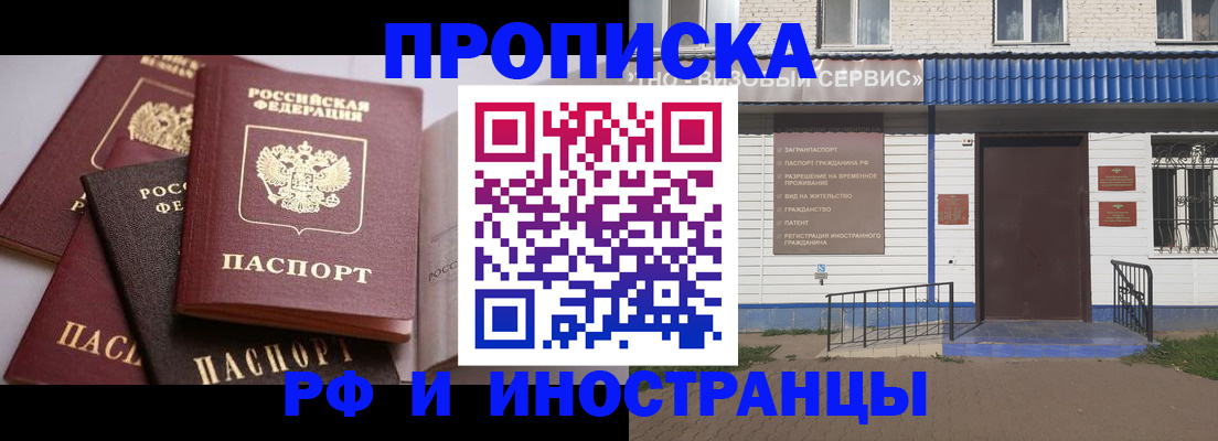 прописка регистрация в Норильске