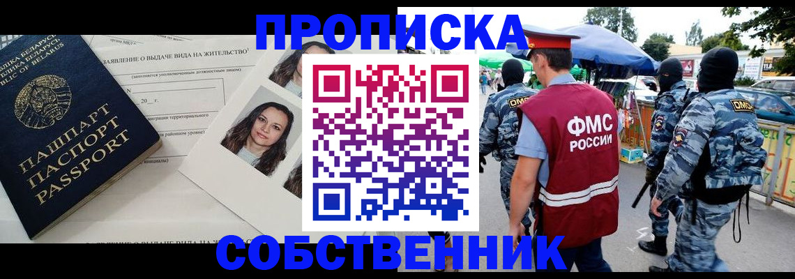 прописка ребенка в Норильске