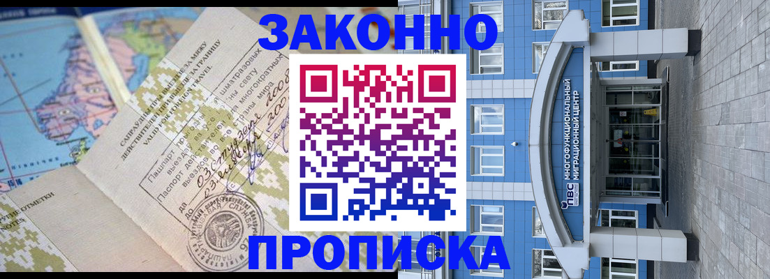 временная регистрация для школы в Норильске