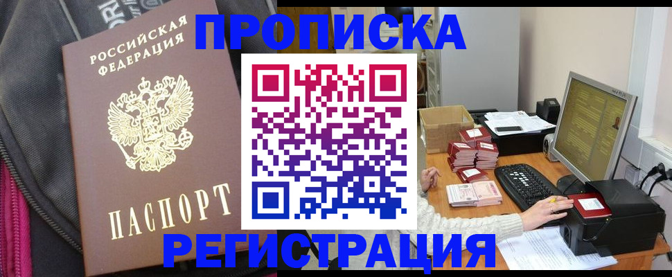 прописка для работы в Норильске