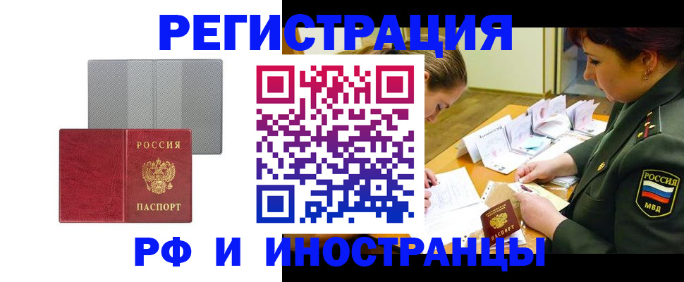 прописка для работы в Норильске