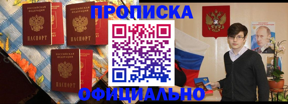прописка для работы в Норильске