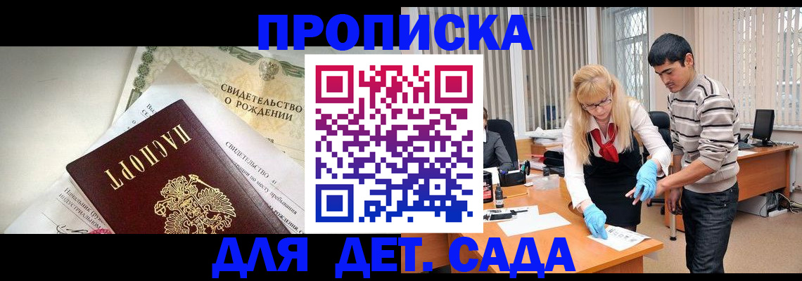 купить прописку в Норильске