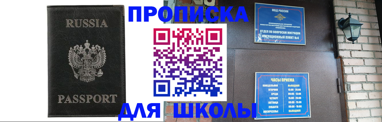 прописка ребенка в Норильске
