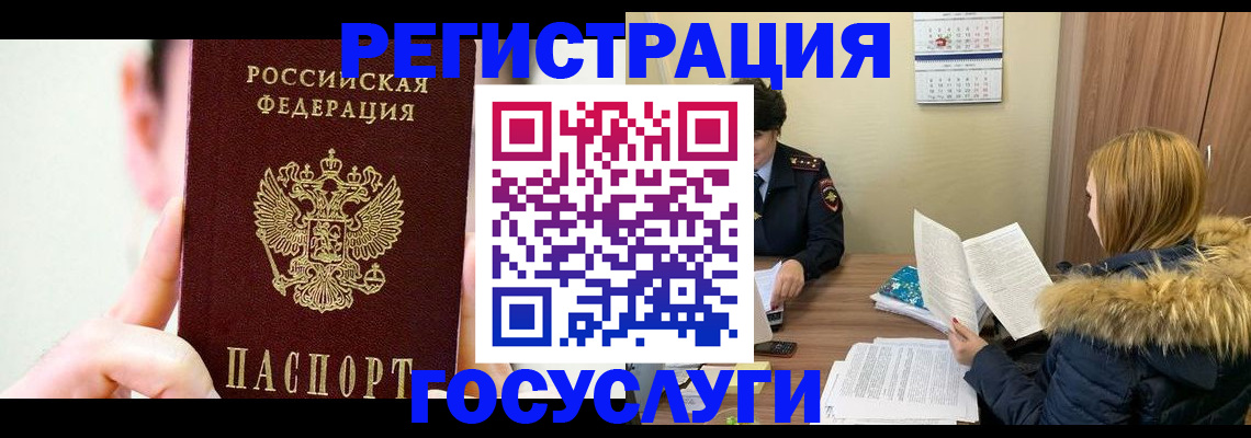 регистрация в Норильске